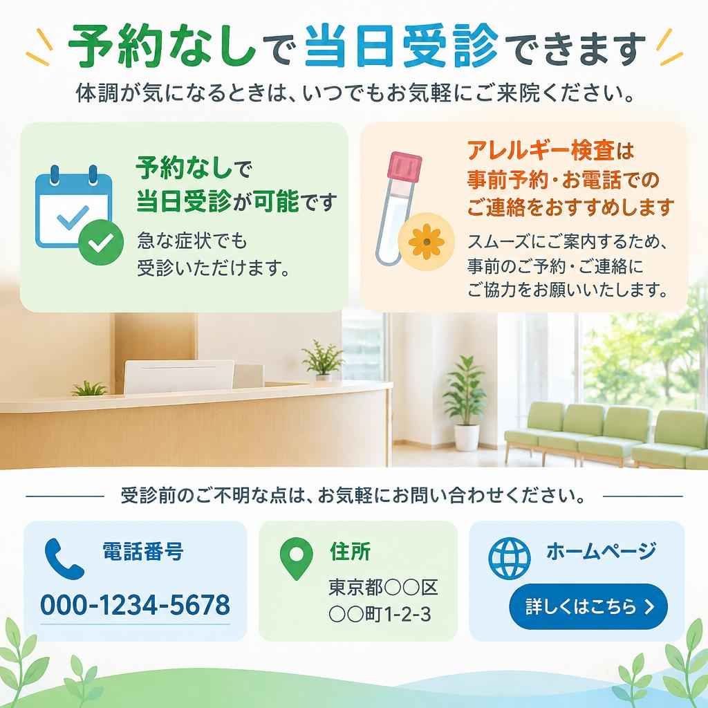 気になる症状は、まずご相談を。受診・お問い合わせはこちら